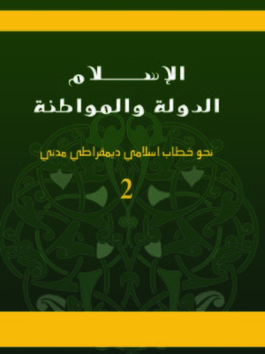 cover image of الإسلام